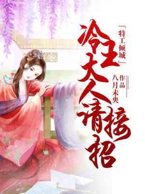 穿越兽世：女神崛起