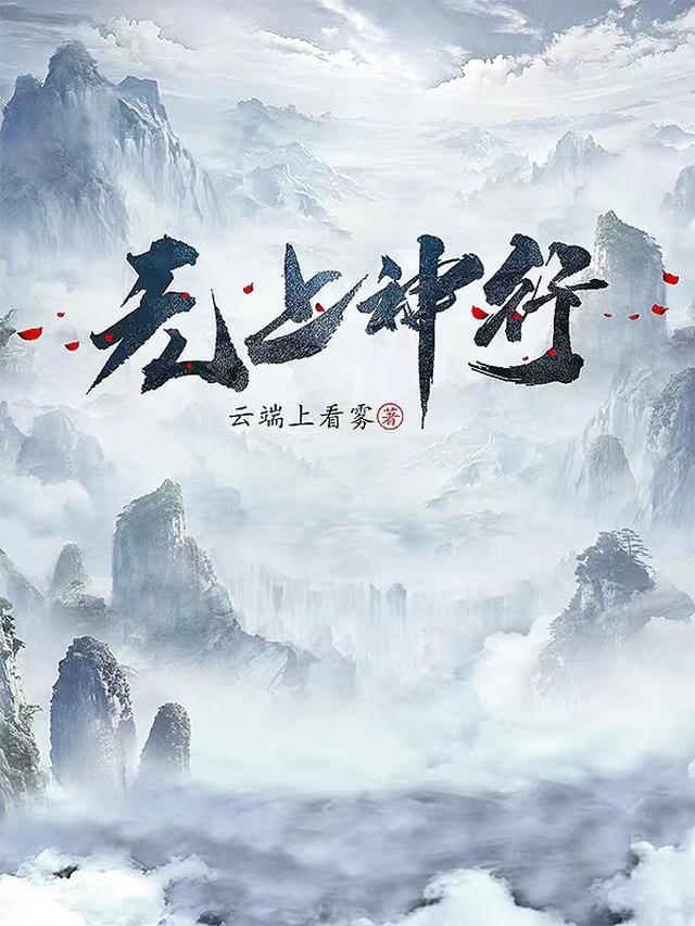 无上神行