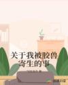 美强惨系统：坏心眼师兄又帅又撩