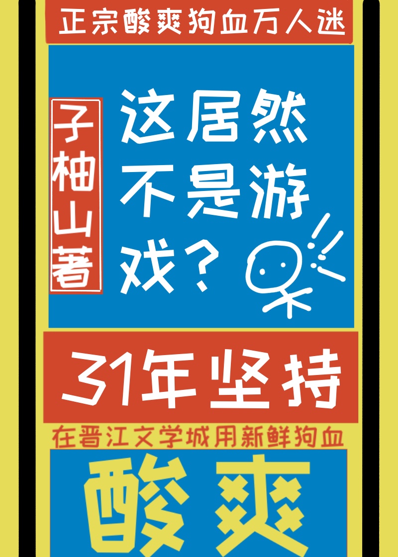 这居然不是游戏？