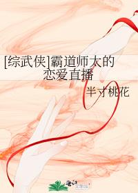 [综武侠]霸道师太的恋爱直播