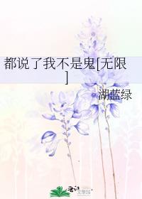 都说了我不是鬼[无限]