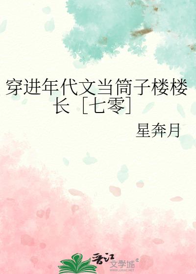 穿进年代文当筒子楼楼长［七零］