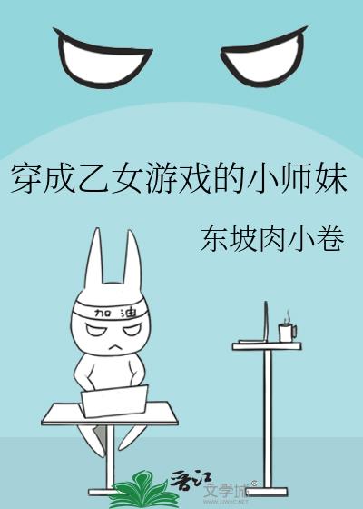 穿成乙女游戏的小师妹