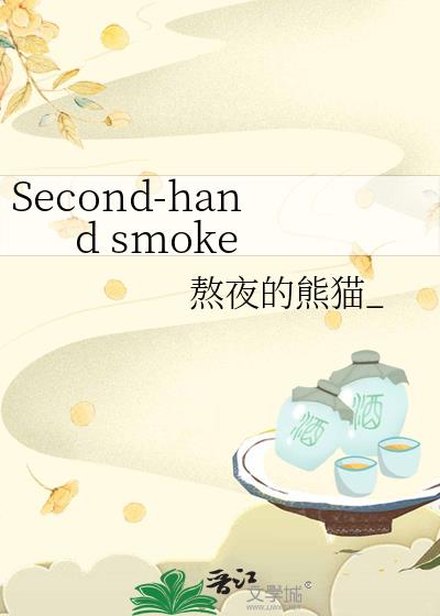 Second-hand smoke