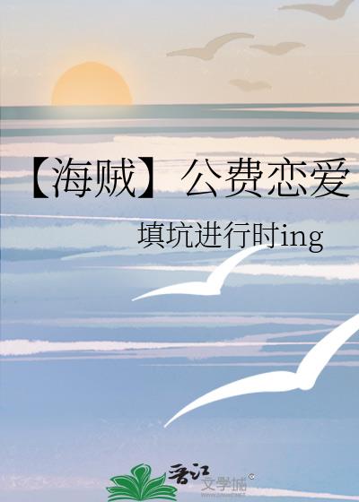 【海贼】公费恋爱