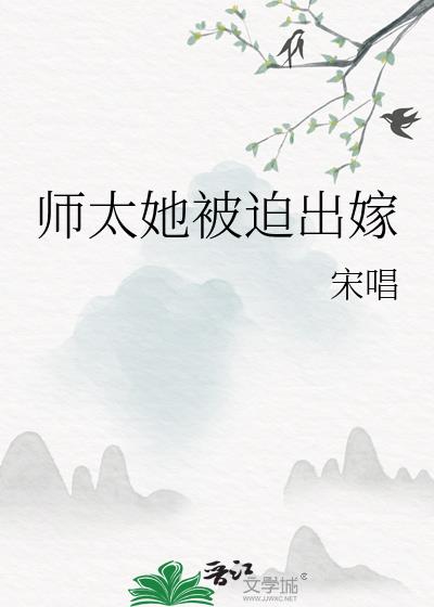 师太她被迫出嫁