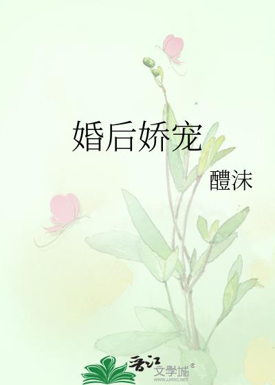 婚后娇宠