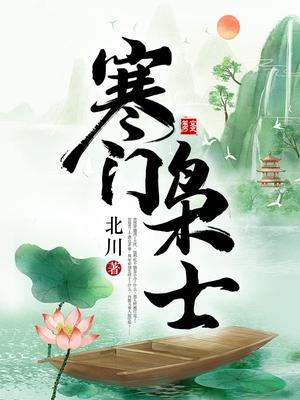 东晋隐士