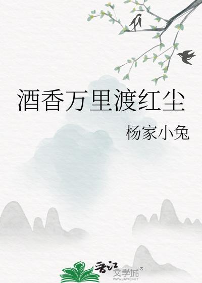 酒香一碗，七世纠缠