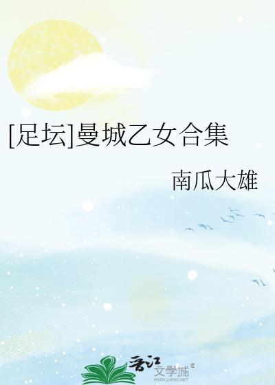 [足坛]曼城乙女合集