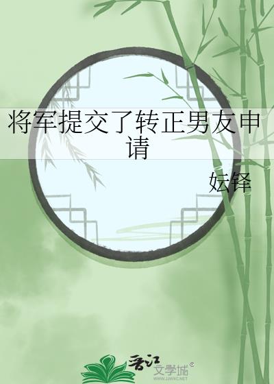 将军也有试用期