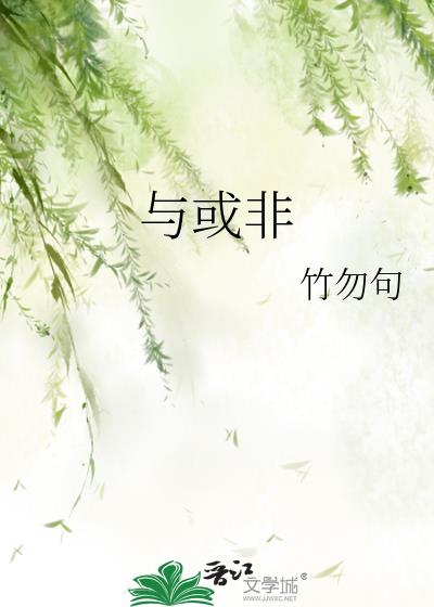 与或非