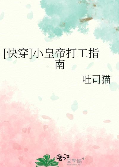 [快穿]小皇帝打工指南