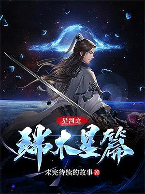 星河之端木星篇