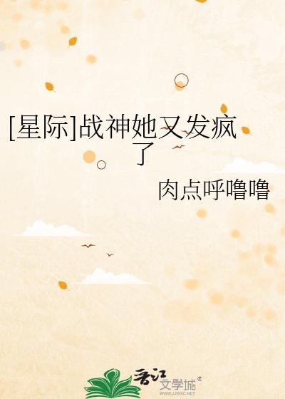 [星际]战神她又发疯了