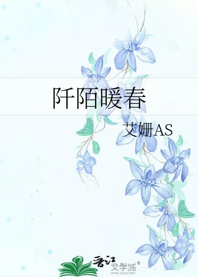 阡陌暖春