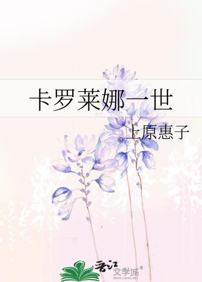 卡罗莱娜一世