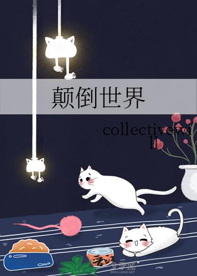 谎言世界（无限流）