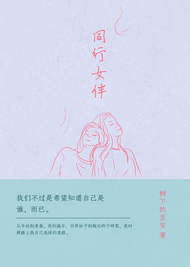 同行女伴