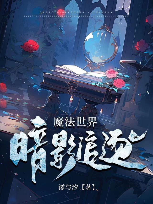 魔法世界：暗影追逐